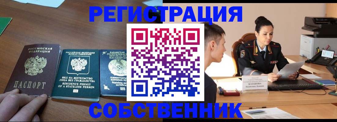 временная регистрация собственник в Микуни