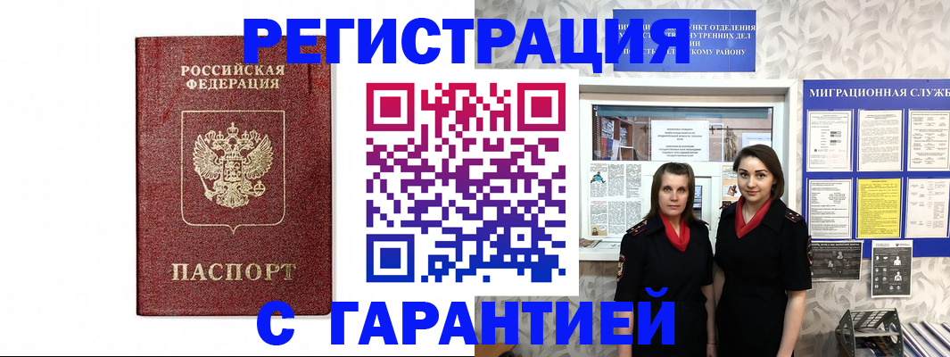 временная регистрация в Микуни